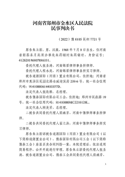 【勝訴案例】6年前買房開發(fā)商逾期交房，錦盾律師幫當事人成功退房