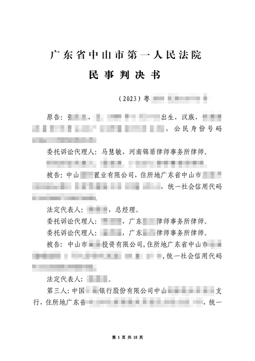 錦盾律師事務所代理逾期交房案勝訴成功退房